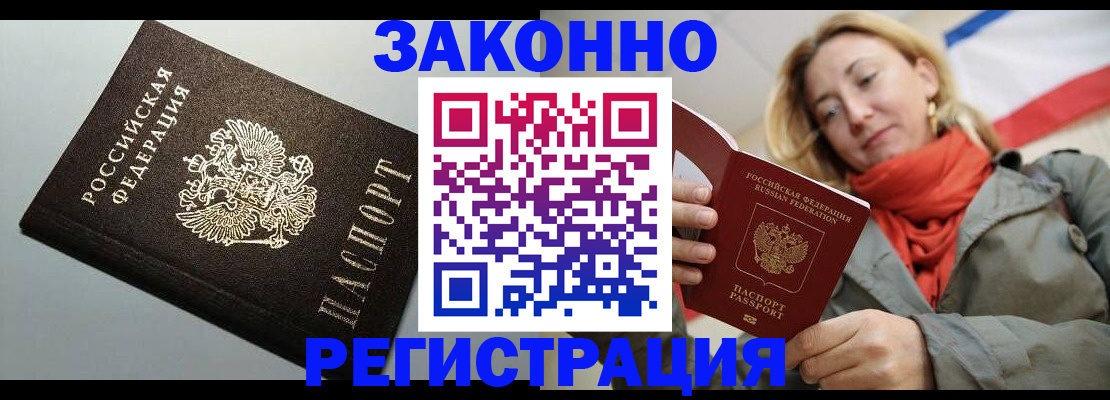 временная регистрация недорого в Камышине