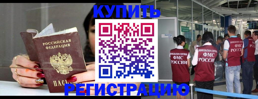 прописка для школы в Камышине