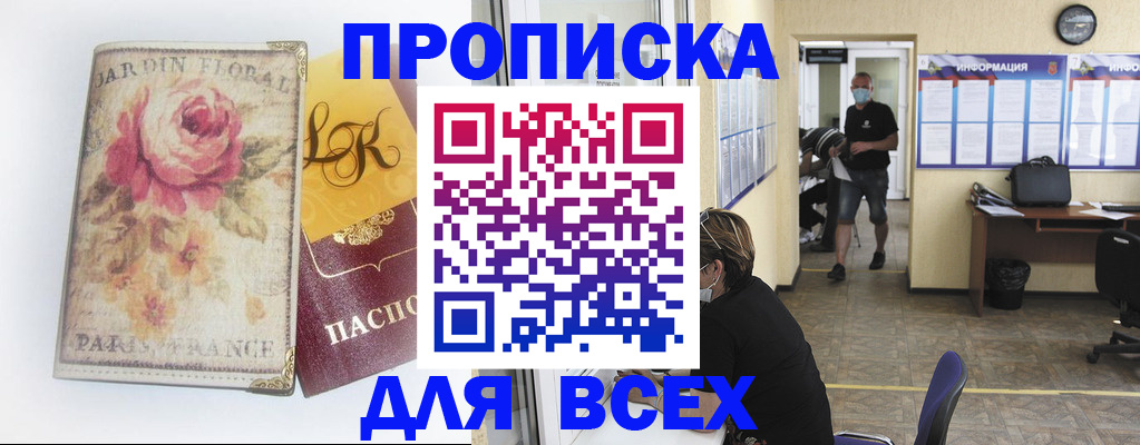 прописка для школы в Камышине