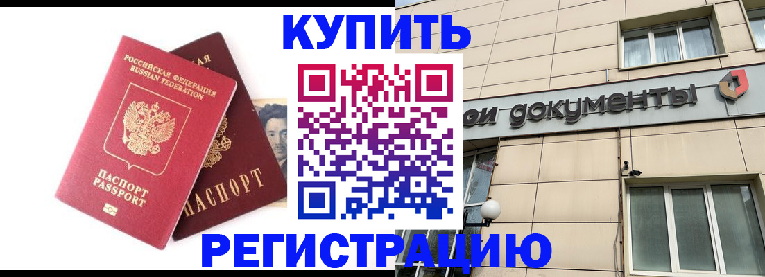 прописка паспорт в Камышине