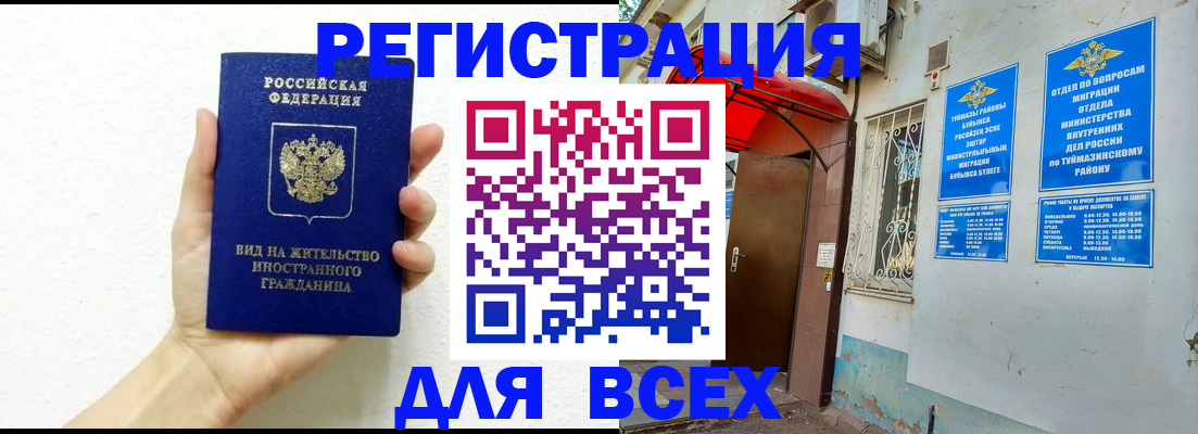 прописка законно в Камышине