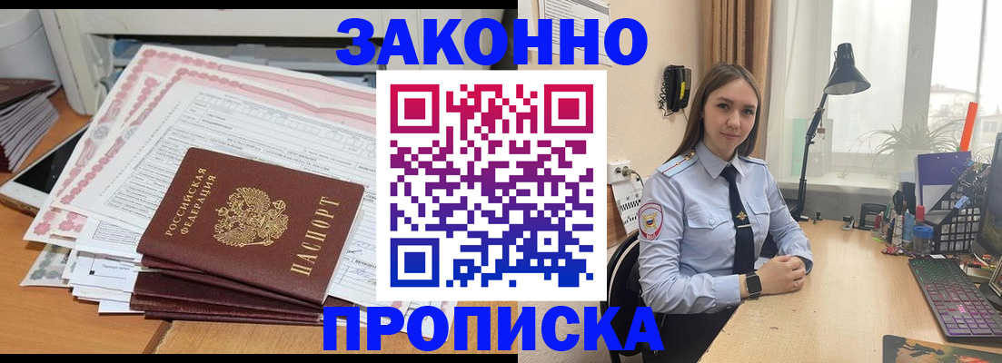 временная регистрация законно в Камышине