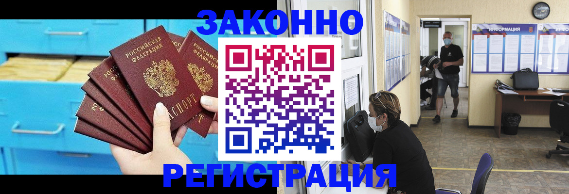 прописка регистрация в Камышине