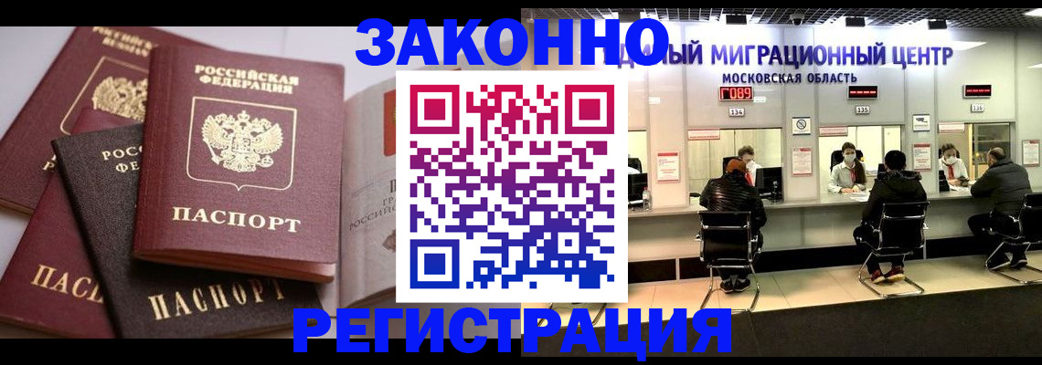 прописка законно в Камышине