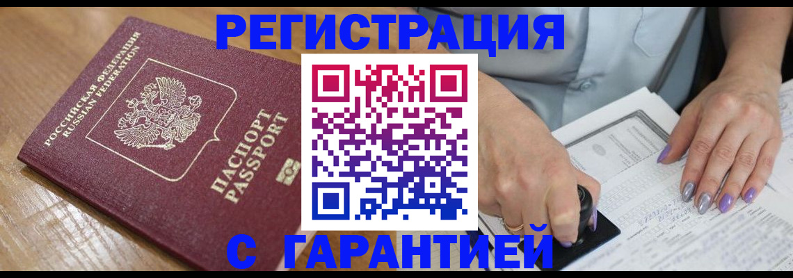 временная регистрация в Камышине